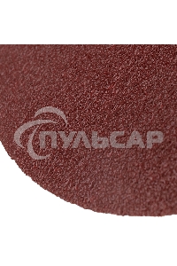 Диск абразивный на ворсовой основе на липучке, без отверстий, P 400, 125 мм, 10 шт. Kranz