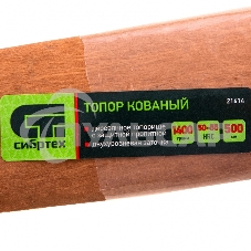 Топор кованный, в сборе, 1400/1750 г, деревянное топорище, 500 мм, Б4 Сибртех