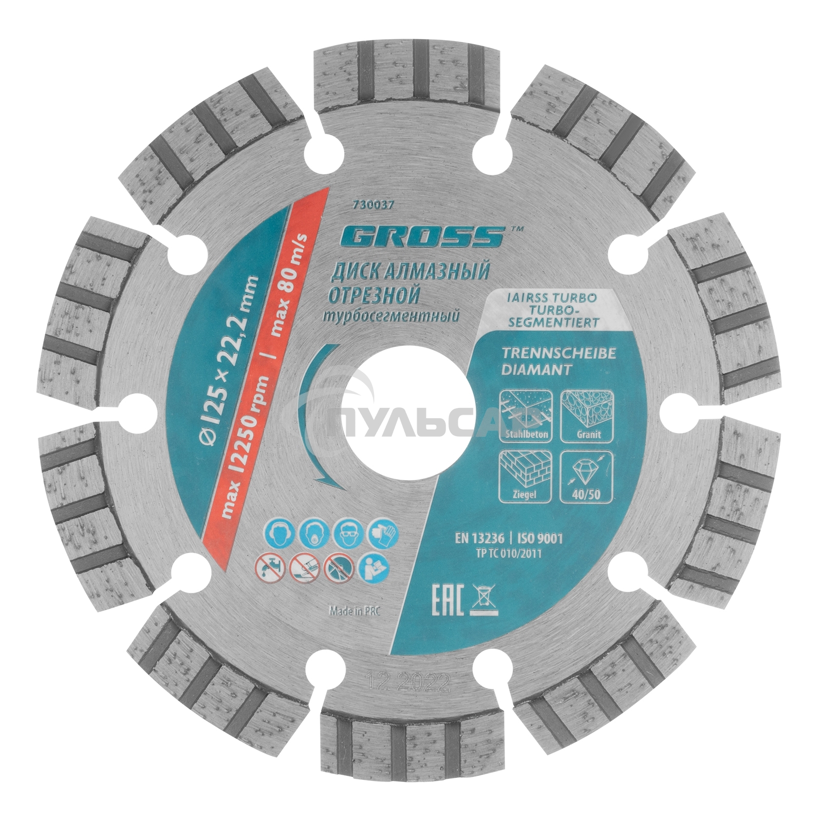 Диск алмазный ф125х22,2мм, лазерная приварка турбо-сегментов, сухое резание Gross