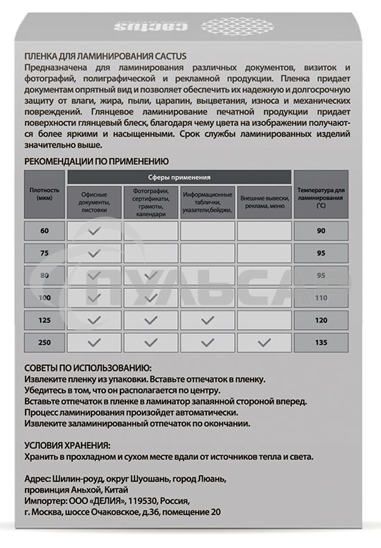 Пленка для ламинирования Cactus 125мкм A7 (100шт) глянцевая 75x105мм CS-LPGA7125100