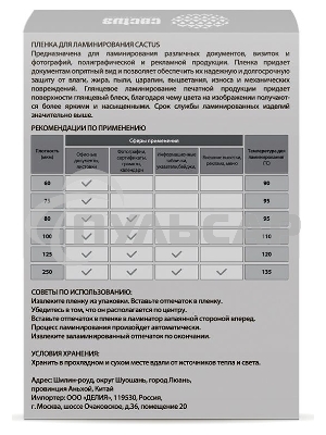 Пленка для ламинирования Cactus 125мкм A7 (100шт) глянцевая 75x105мм CS-LPGA7125100