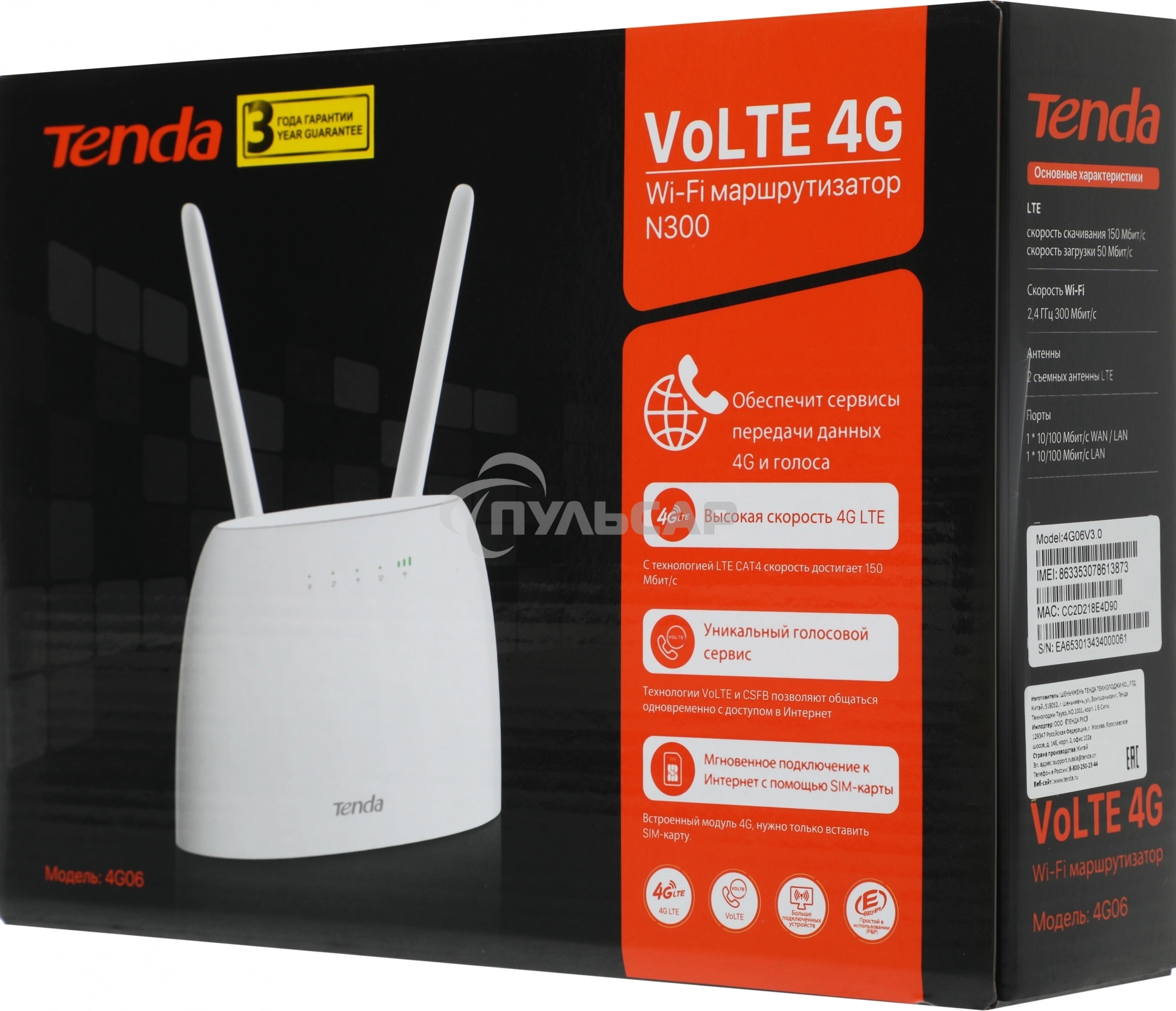 Роутер Tenda 4G06, 4G LTE и 4G VoLTE wiFi