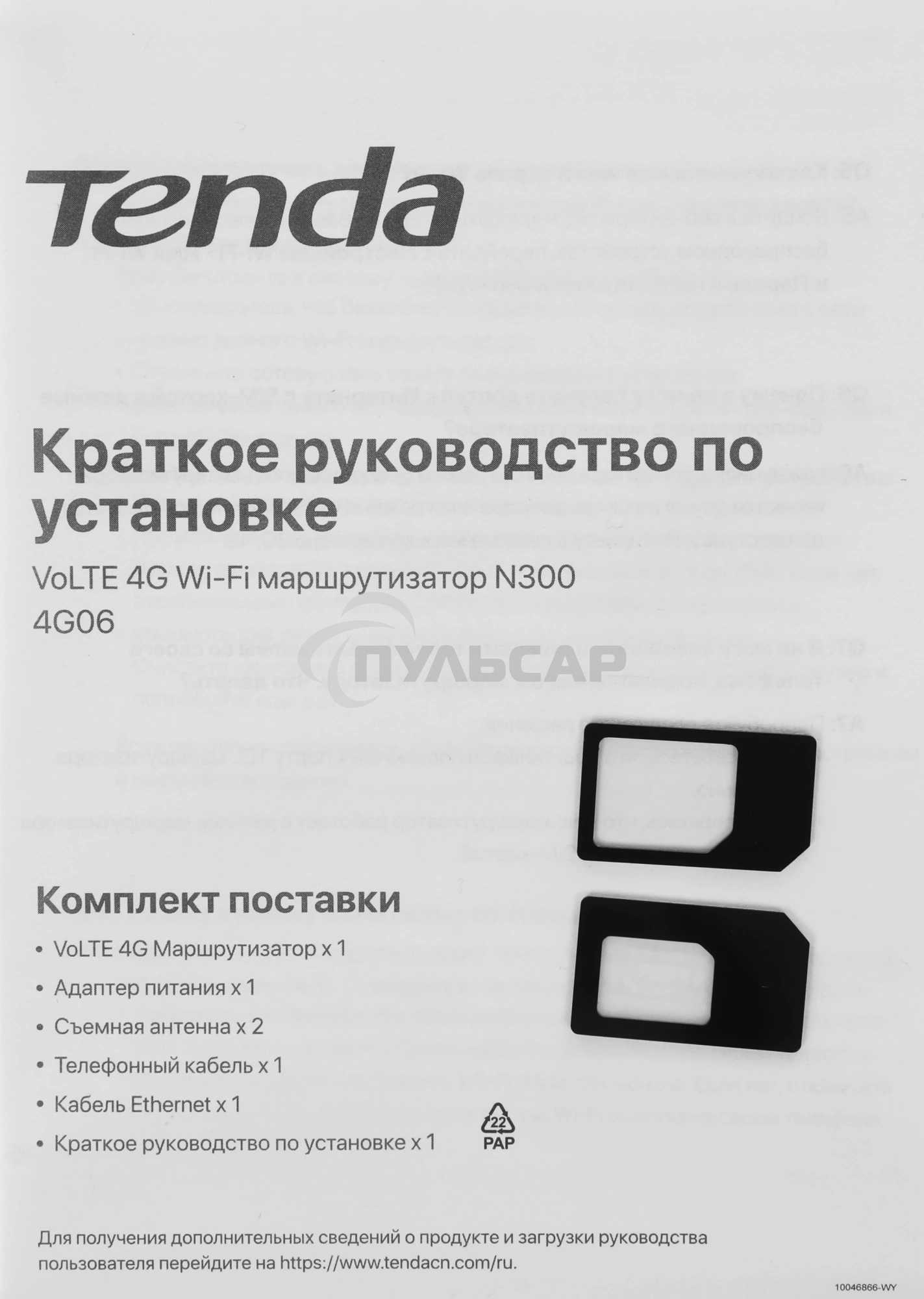 Роутер Tenda 4G06, 4G LTE и 4G VoLTE wiFi