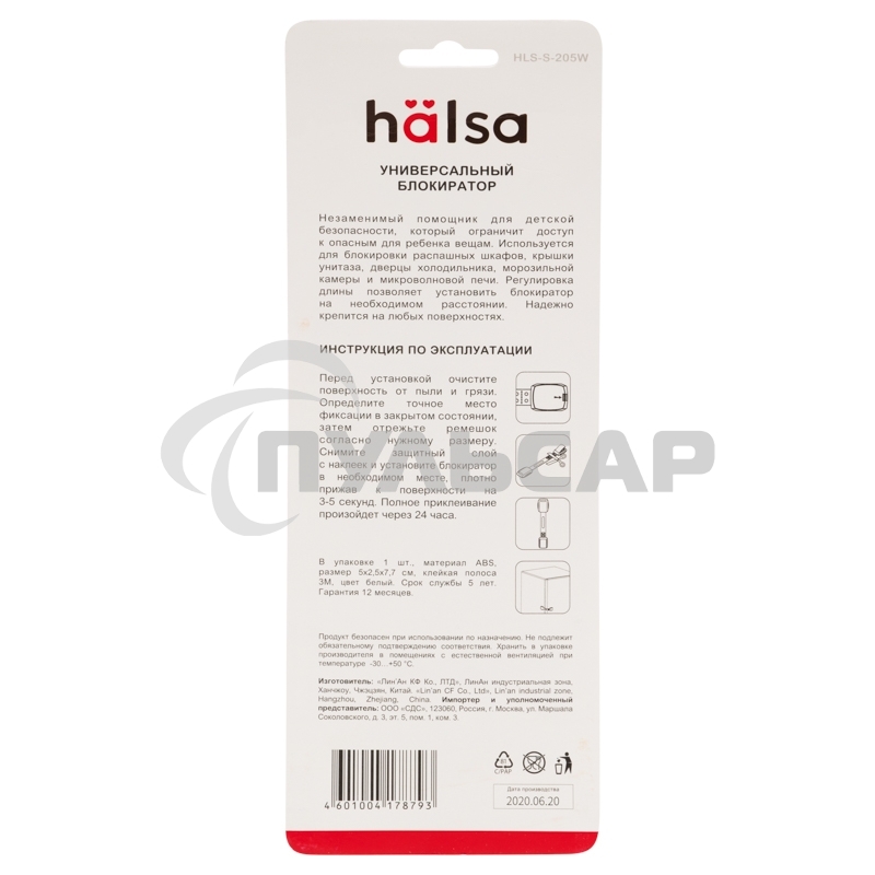 Универсальный блокиратор белый 1 шт.