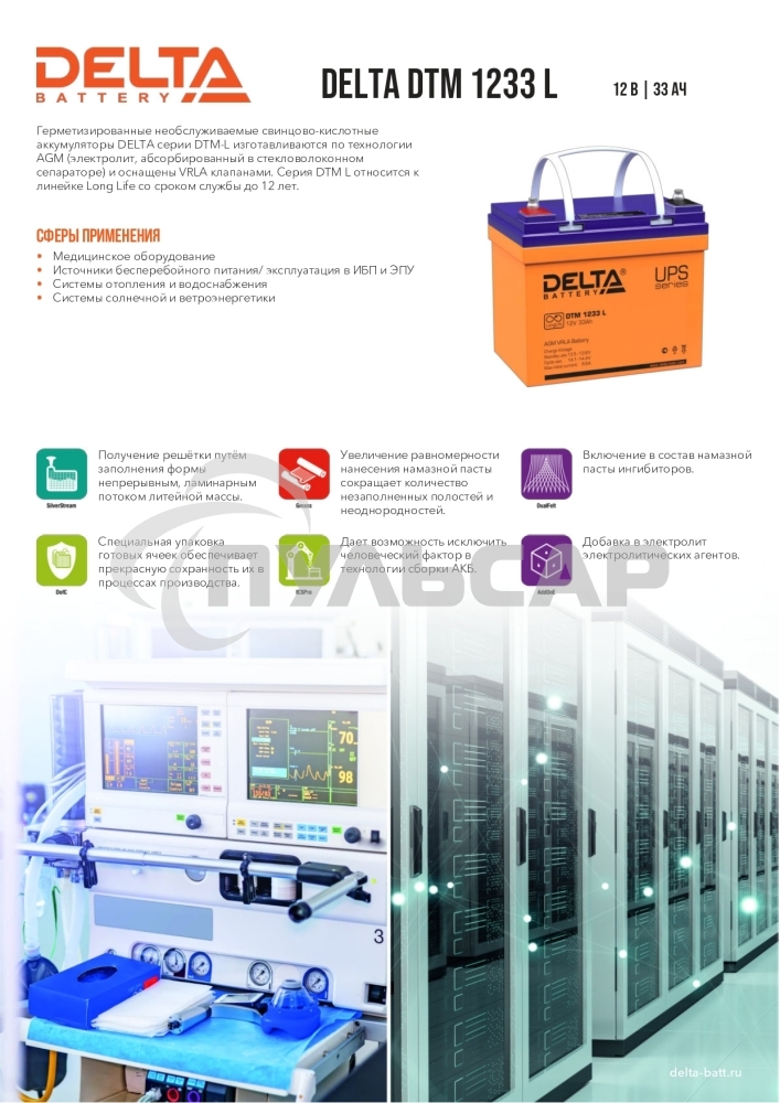 Батарея Delta DTM 1233 L (12V, 33Ah)