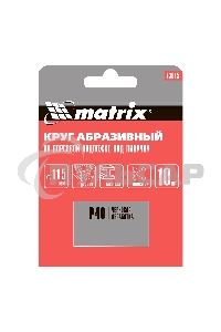 Круг абразивный Matrix на ворсовой подложке под 