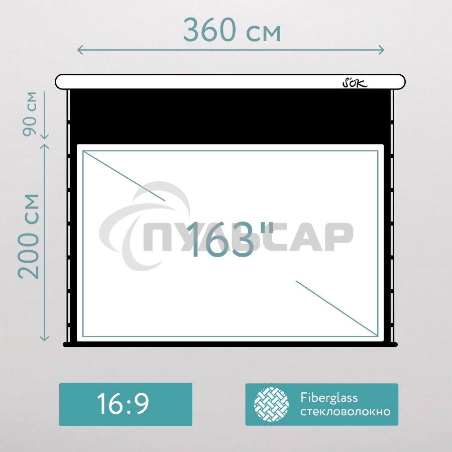 Экран для проектора S'OK SCPSMT-360x200FG-ED90 163 