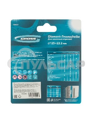 Диск алмазный ф125х22,2мм, лазерная приварка турбо-сегментов, сухое резание Gross