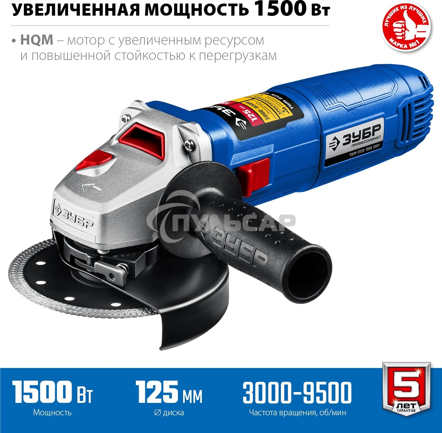 Углошлифовальная машина ЗУБР 125 мм, 1500 Вт, регулировка оборотов, серия Профессионал.
