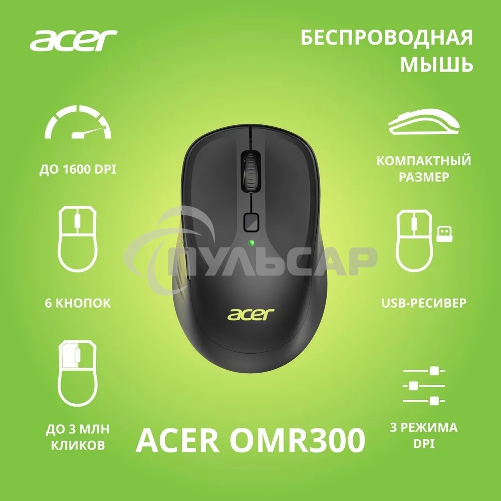 Мышь беспроводная Acer OMR300 черный, 1600 dpi, радиоканал, USB, кнопки - 6