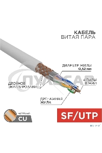 Кабель витая пара Rexant SFTP 4PR 24AWG, CAT5e, бухта 305 м