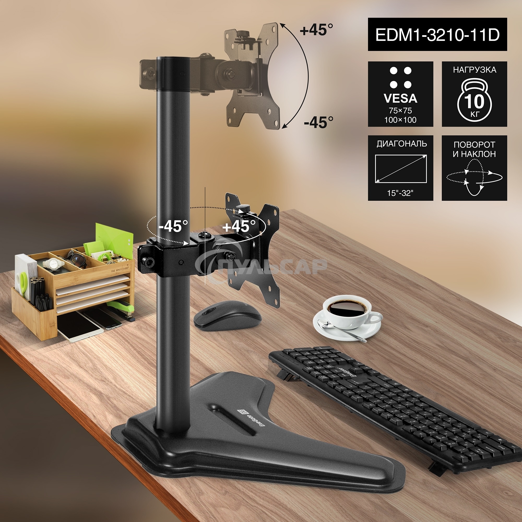 Настольная подставка ExeGate EDM1-3210-11D (для одного монитора 15