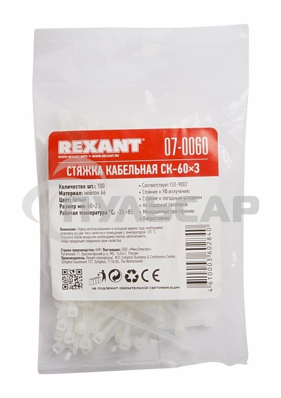 Хомут-стяжка кабельная нейлоновая Rexant 60 x2,5 мм, белая, упаковка 100 шт.