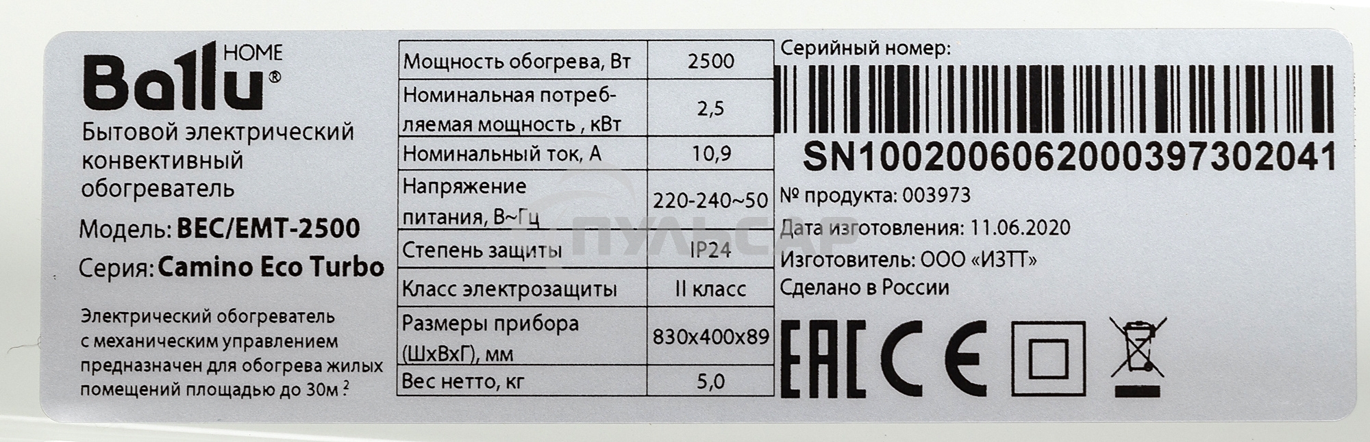 Конвектор Ballu Camino Eco Turbo BEC/EMT-2500 белый, 2500 Вт, 30 м2, термостат