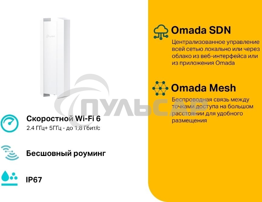 Точка доступа AX1800 Indoor/Outdoor Dual-Band Wi-Fi 6 Access Point