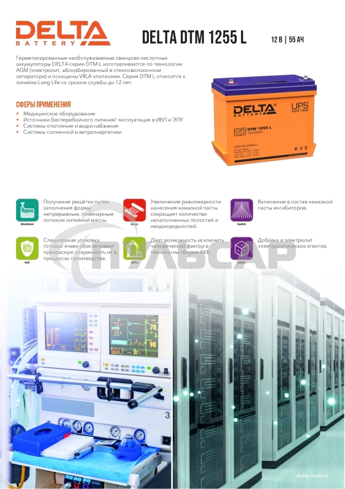 Батарея Delta DTM 1255 L напряжение 12В, емкость 55А·ч (239x132x210мм)