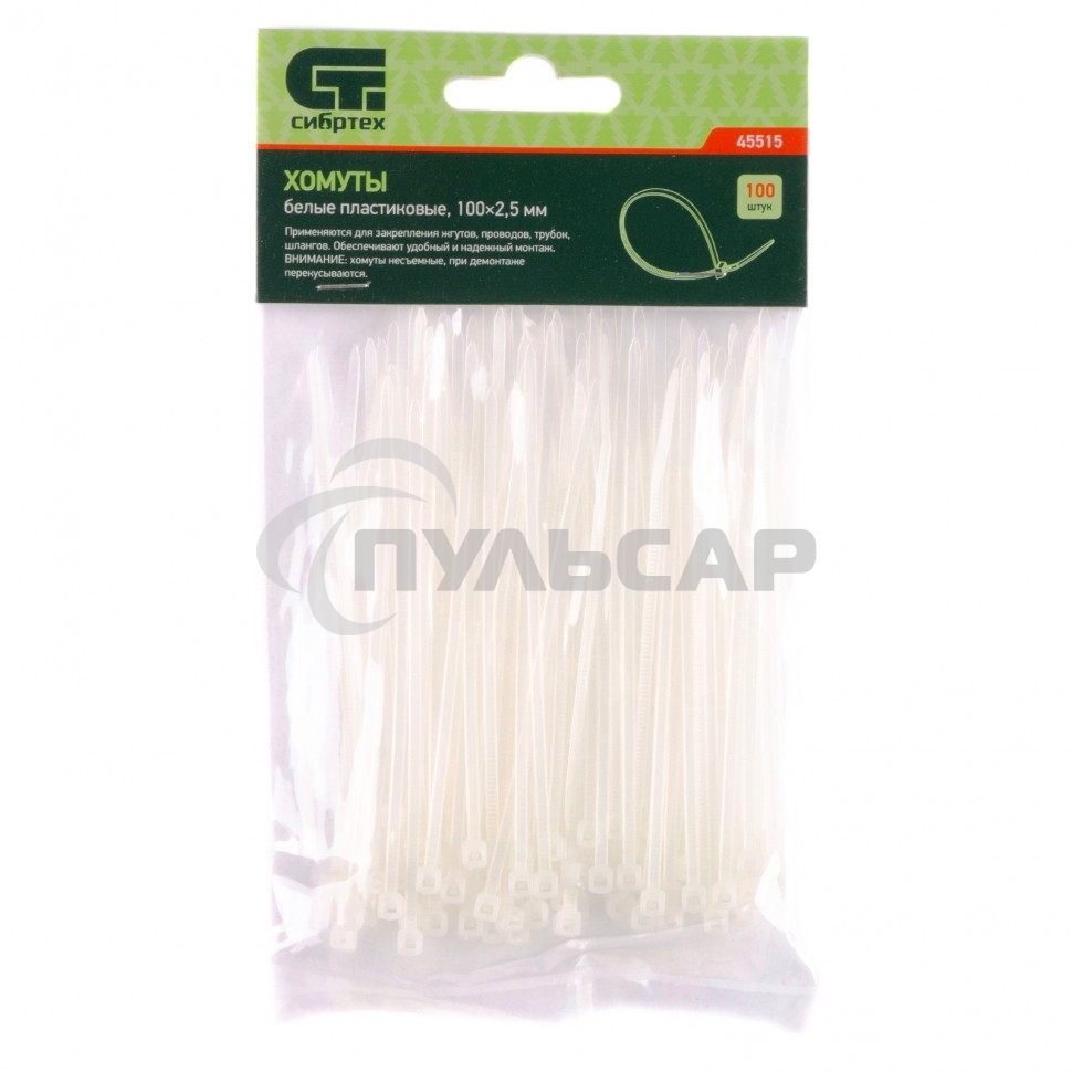 Хомуты, 100 х 2,5 мм, пластиковые, белые, 100 шт. Сибртех
