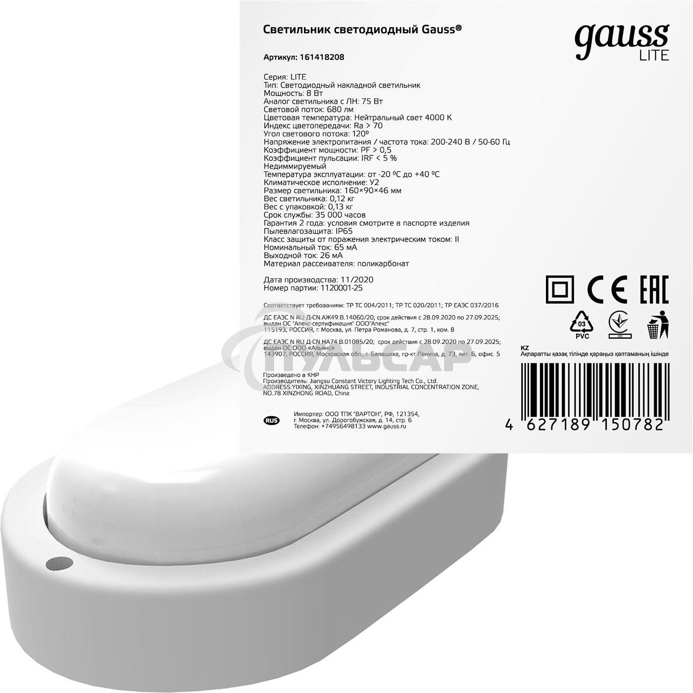 Светильник ЖКХ Gauss LITE овал 8W 680lm 4000K 200-240V IP65 160*90*46мм белый LED 1/40
