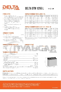 Батарея Delta DTM 1255 L напряжение 12В, емкость 55А·ч (239x132x210мм)
