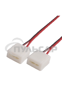 Коннектор соединительный (2 разъема) для одноцветных светодиодных лент с влагозащитой шириной 10 мм, длина 15 см LAMPER