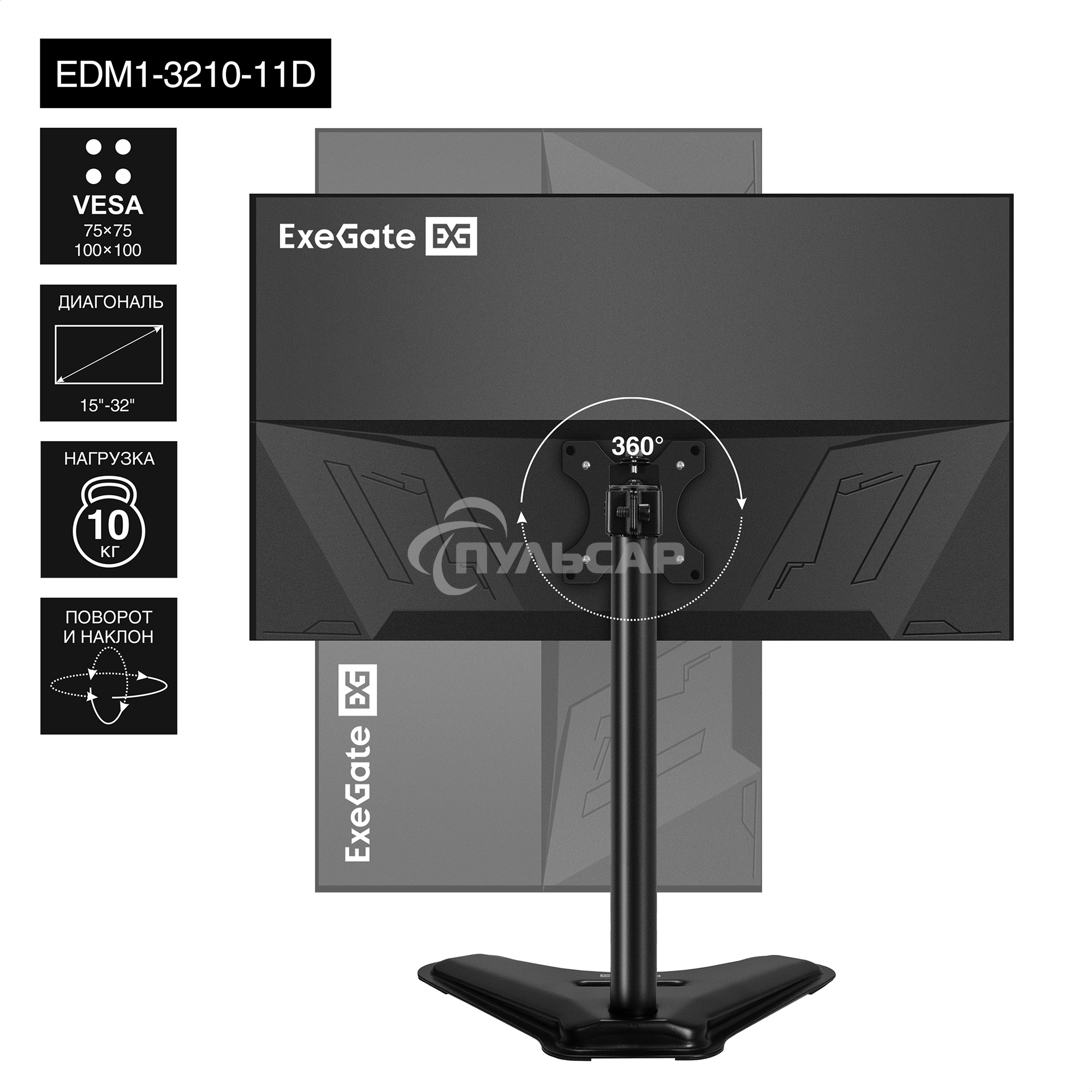 Настольная подставка ExeGate EDM1-3210-11D (для одного монитора 15