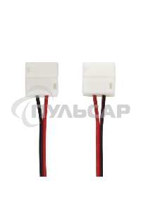 Коннектор соединительный (2 разъема) для одноцветных светодиодных лент с влагозащитой шириной 10 мм, длина 15 см LAMPER
