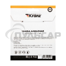 Чашка алмазная шлифовальная KRANZ Turbo 125х22.2 мм