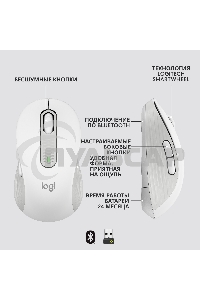Мышь беспроводная Logitech Signature M650 белый, 4000 dpi, радиоканал, Bluetooth, USB, кнопки - 5