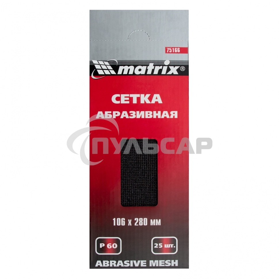 Сетка абразивная Matrix, P 60, 106 х 280 мм, 25 шт.