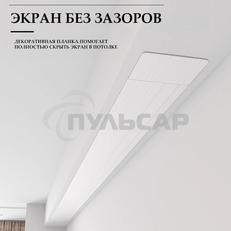 Экран для проектора S'OK SCPSMC-186X105ED45GF для встраивания в потолок моторизованный 84'' с боковым натяжением, полотно Grey Fiberglass, экстрадроп 45см