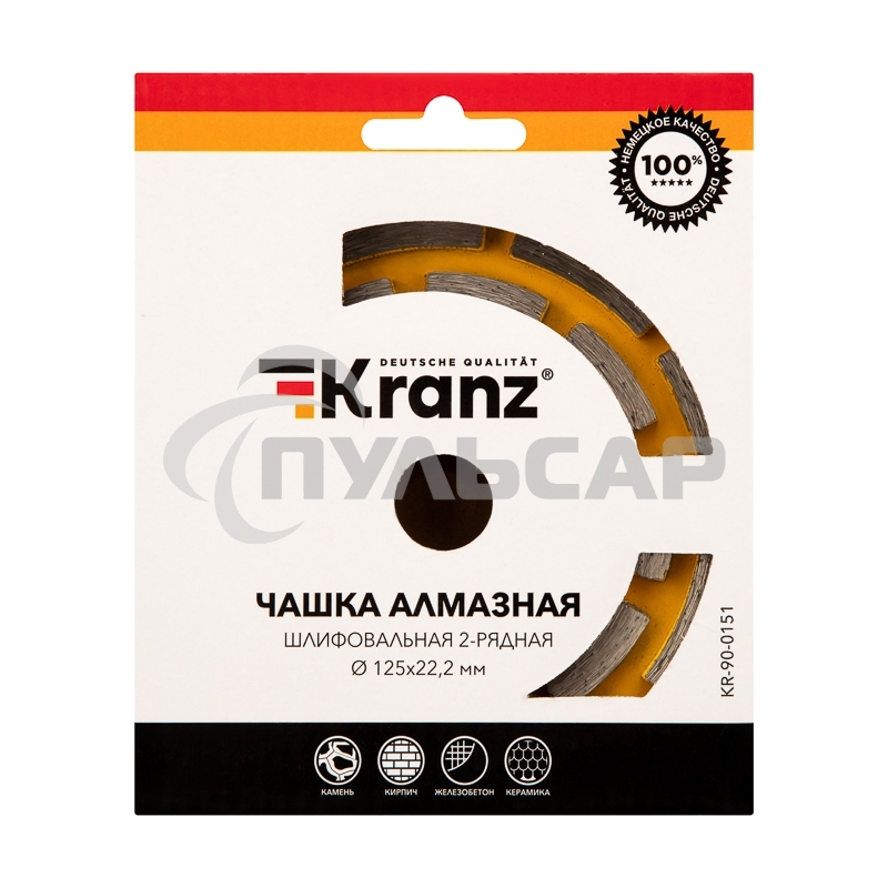 Чашка алмазная шлифовальная KRANZ 2-ряд 125х22.2 мм