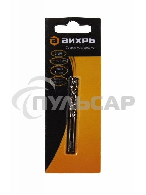 Сверло по металлу 3 мм, P6M5 (2 шт. в блистере)