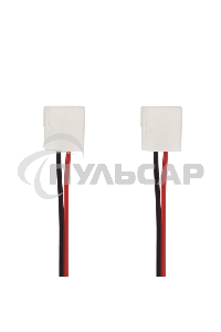 Коннектор соединительный (2 разъема) для одноцветных светодиодных лент с влагозащитой шириной 8 мм, длина 15 см LAMPER