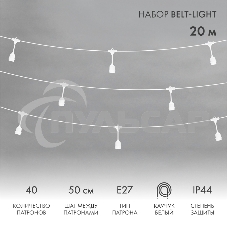 Гирлянда Neon-night Белт-Лайт 20м, белый каучук, шаг 50см, 40 подвесных патронов, IP44