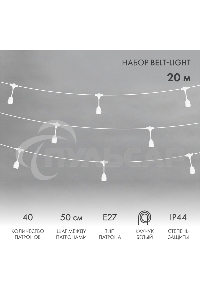 Гирлянда Neon-night Белт-Лайт 20м, белый каучук, шаг 50см, 40 подвесных патронов, IP44