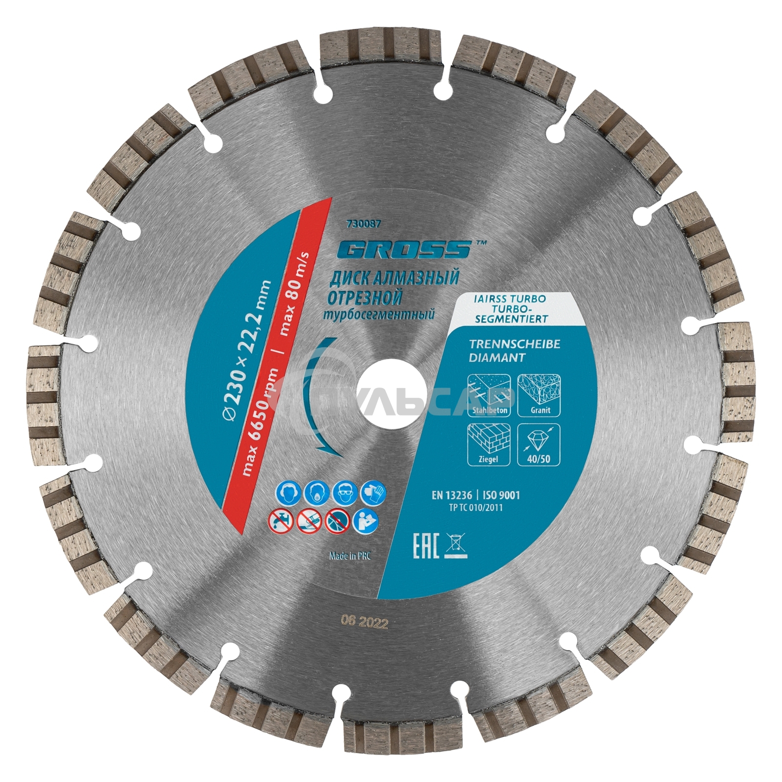Диск алмазный ф230х22,2мм, лазерная приварка турбо-сегментов, сухое резание Gross