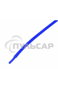 Термоусаживаемая трубка Rexant 1,5/0,75 мм, синяя, упаковка 50 шт. по 1 м