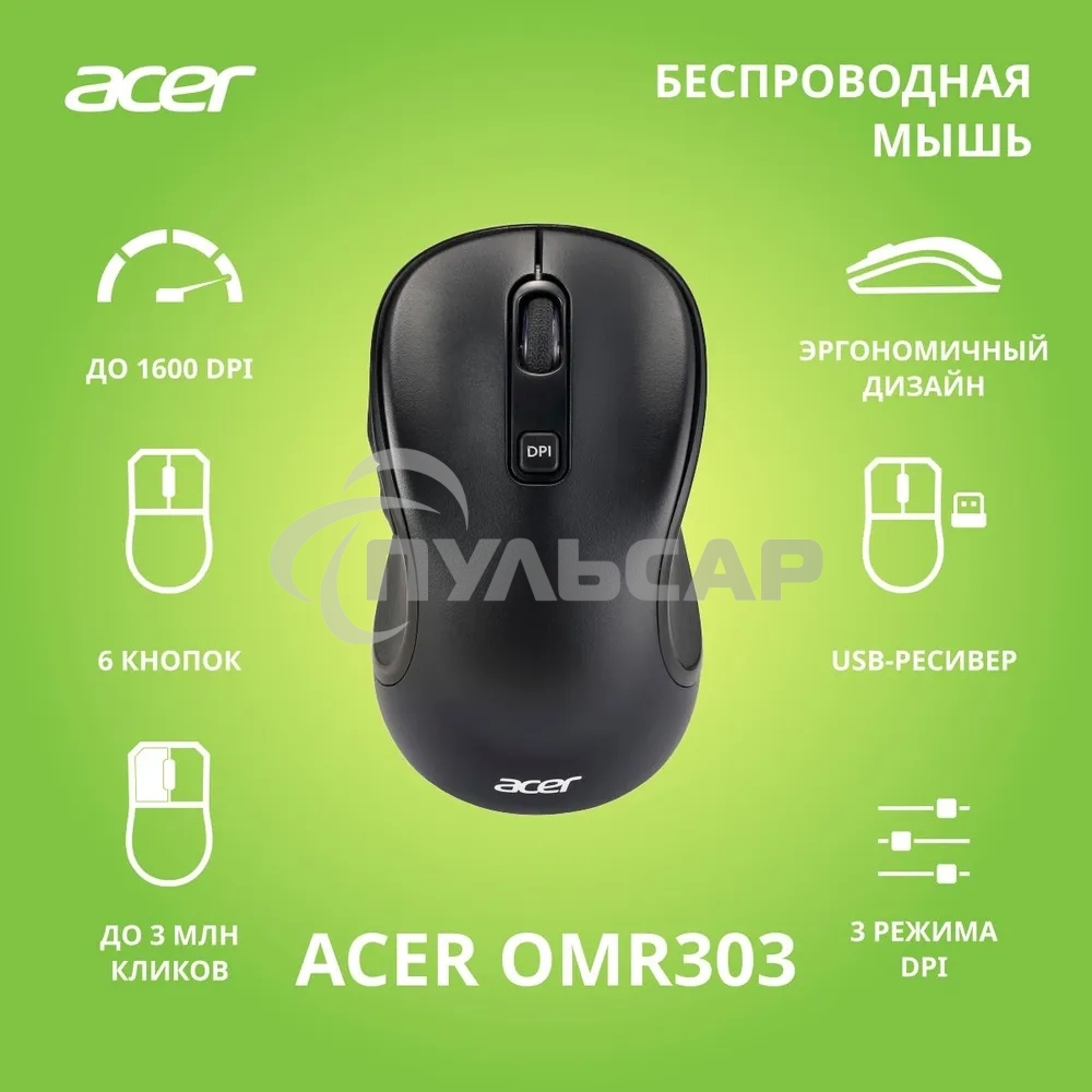 Мышь беспроводная Acer OMR303 черный, 1600 dpi, радиоканал, USB, кнопки - 6
