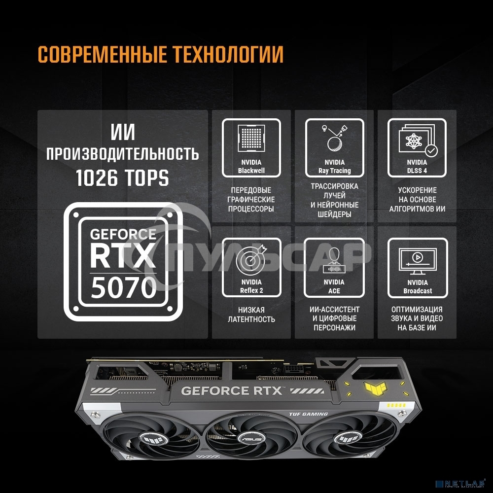 Видеокарта ASUS TUF-RTX 5070-O12G-GAMINGRTX 5070,HDMI*2,DP*3,12G,D7; 90YV0LZ0-M0NA00
