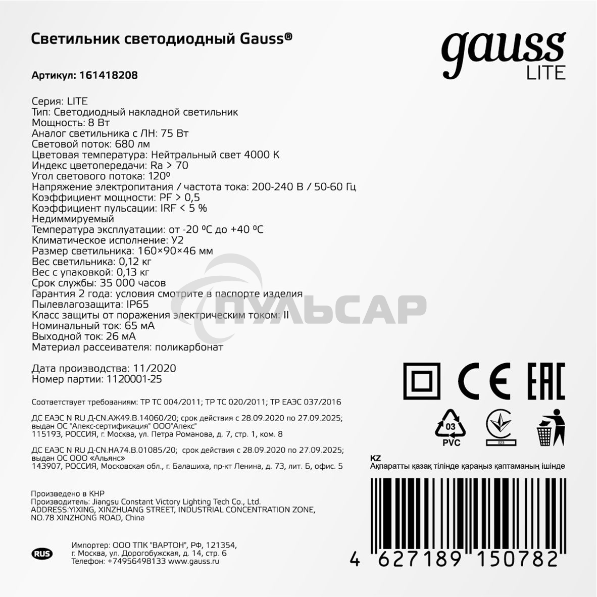 Светильник ЖКХ Gauss LITE овал 8W 680lm 4000K 200-240V IP65 160*90*46мм белый LED 1/40