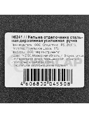 Кельма отделочника, стальная, деревянная усиленная ручка Россия