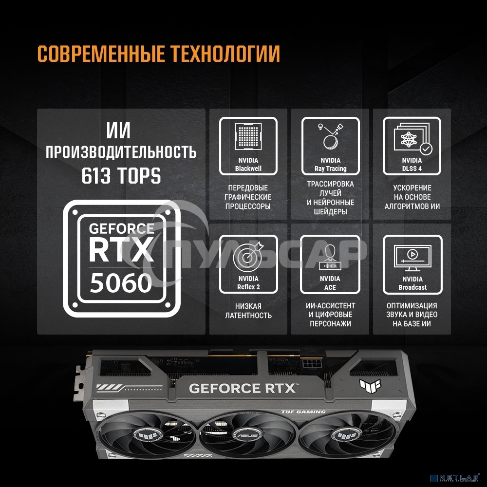 Видеокарта ASUS TUF-RTX 5060-O8G-GAMING