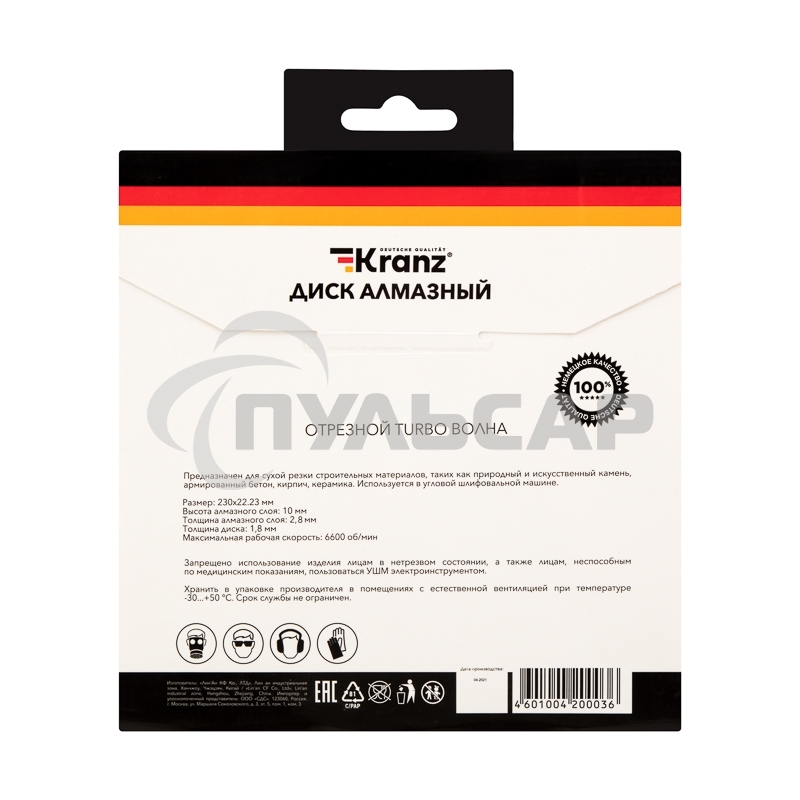 Диск алмазный отрезной KRANZ Turbo волна 230x22.2 мм