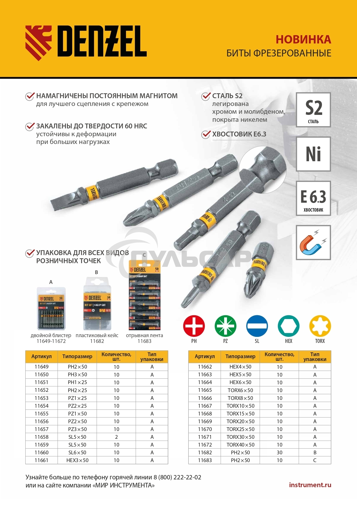Набор бит SL5,0х50, сталь S2, шестигранный профиль, 2 шт. Denzel
