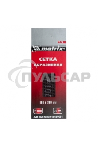 Сетка абразивная Matrix, P 100, 106 х 280 мм, 25 шт.