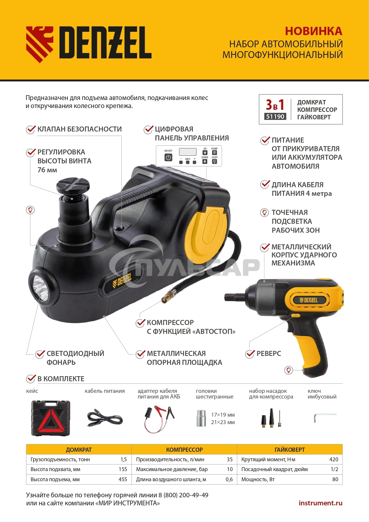 Домкрат электрогидравлический 