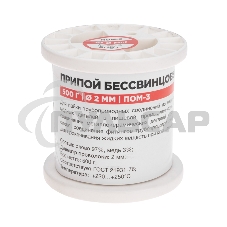 Припой ПОМ-3, 500г, Ø2мм, (олово 97%, медь 3%), бессвинцовый, ГОСТ 21931-76, катушка Rexant