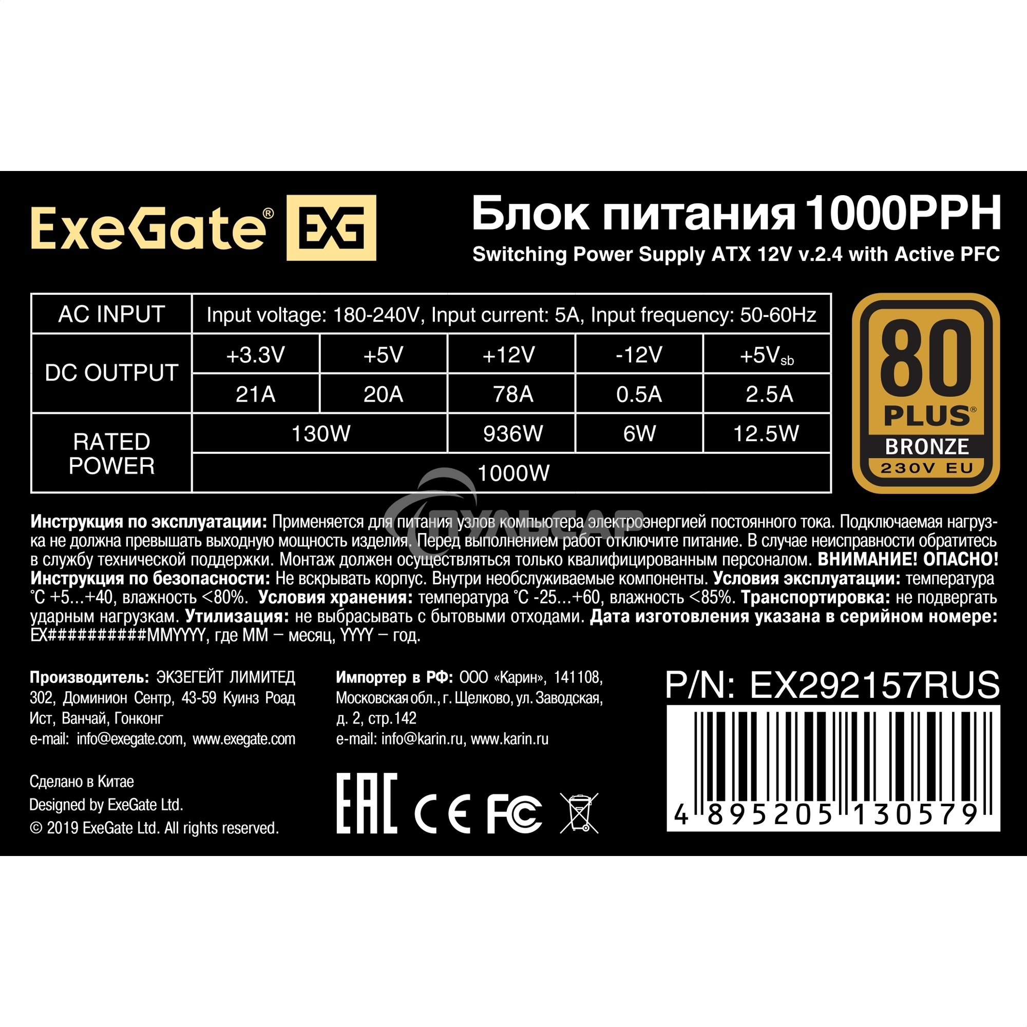 Блок питания ExeGate 1000PPH-OEM (EX292157RUS-OEM-S), 1000Вт, 80 PLUS Bronze, 120мм, черный