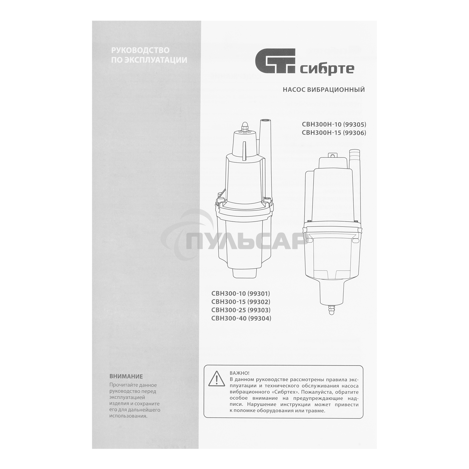 Вибрационный насос СИБРТЕХ СВН30015 верхний забор 300 Вт напор 75 м 1200 л/ч кабель 15 м 99302