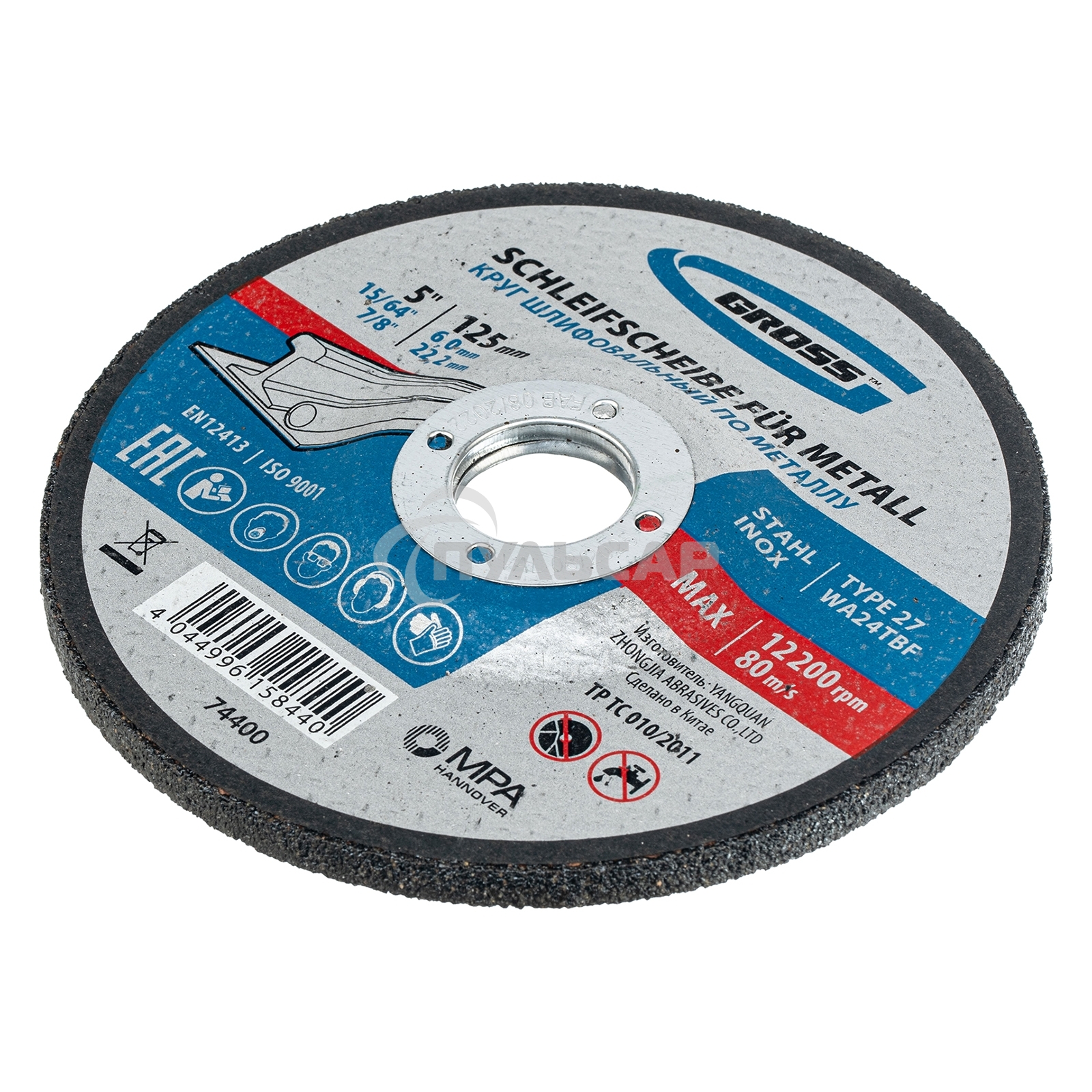 Круг шлифовальный GROSS по металлу, 125 х 6 х 22,2мм 74400